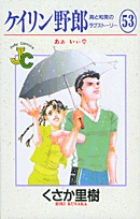 ケイリン野郎GP 3 | 書籍 | 小学館