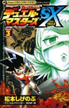 デュエル・マスターズSX 9 | 書籍 | 小学館