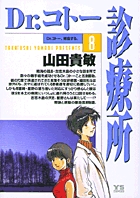 Dr.コトー診療所 25 | 書籍 | 小学館