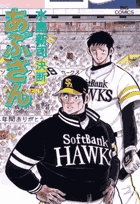 あぶさん 93 | 書籍 | 小学館