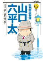 総務部総務課 山口六平太 | 書籍 | 小学館
