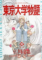 藤子・F・不二雄大全集 ドラえもん 8 | 書籍 | 小学館
