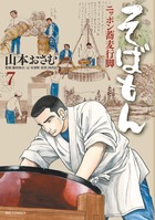 そばもん ニッポン蕎麦行脚 | 書籍 | 小学館