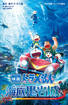 大長編ドラえもん9 のび太の日本誕生 | 書籍 | 小学館