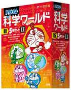 ドラえもん科学ワールド 新5冊セット 2 ：BOOK SHOP 小学館