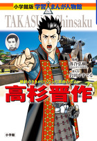 小学館版 学習まんが人物館 | 書籍 | 小学館