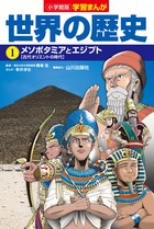 小学館版学習まんが世界の歴史別巻イスラム編4巻セット | 書籍 | 小学館