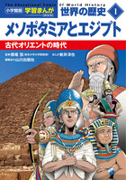 小学館版学習まんが 世界の歴史 新装版 全22巻セット | 書籍 | 小学館