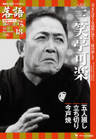 八代目三笑亭可楽 | 雑誌 | 小学館