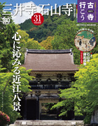 古寺行こう | 雑誌 | 小学館