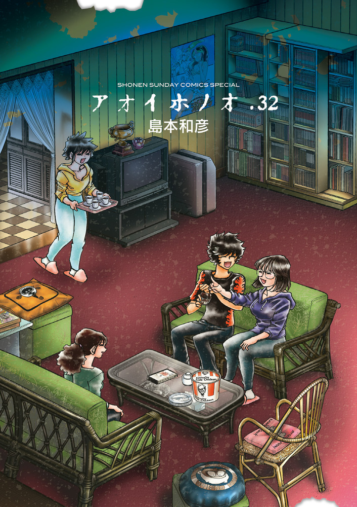 アオイホノオ 32 | 書籍 | 小学館