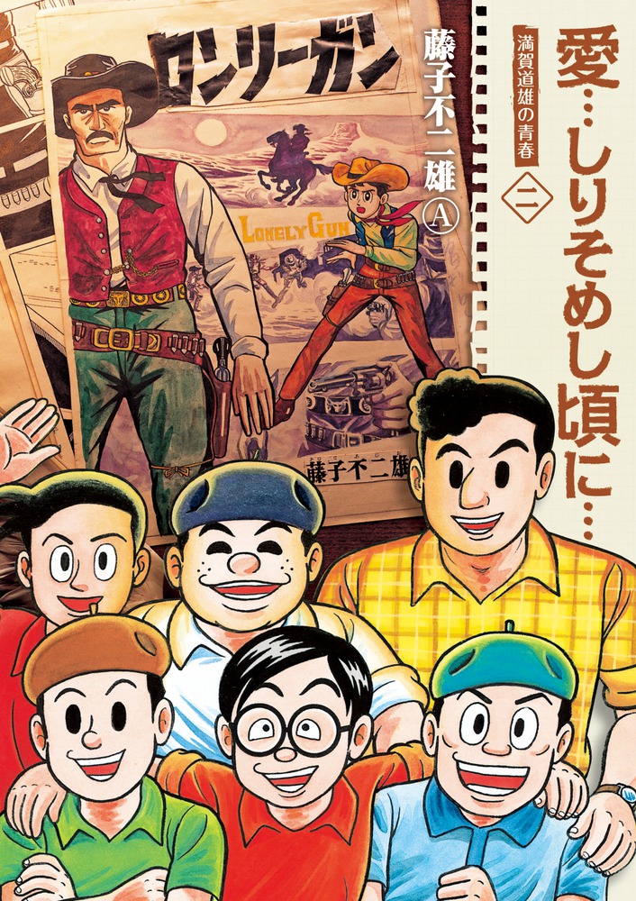 愛…しりそめし頃に… 新装版 2 | 書籍 | 小学館