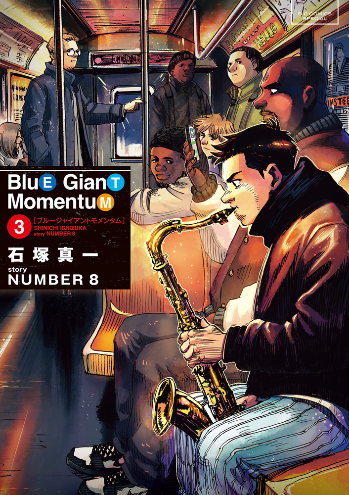 BLUE GIANT MOMENTUM 3 | 書籍 | 小学館