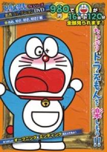 ドラえもんTVシリーズ『名作コレクション』DVD／S 2 | 書籍