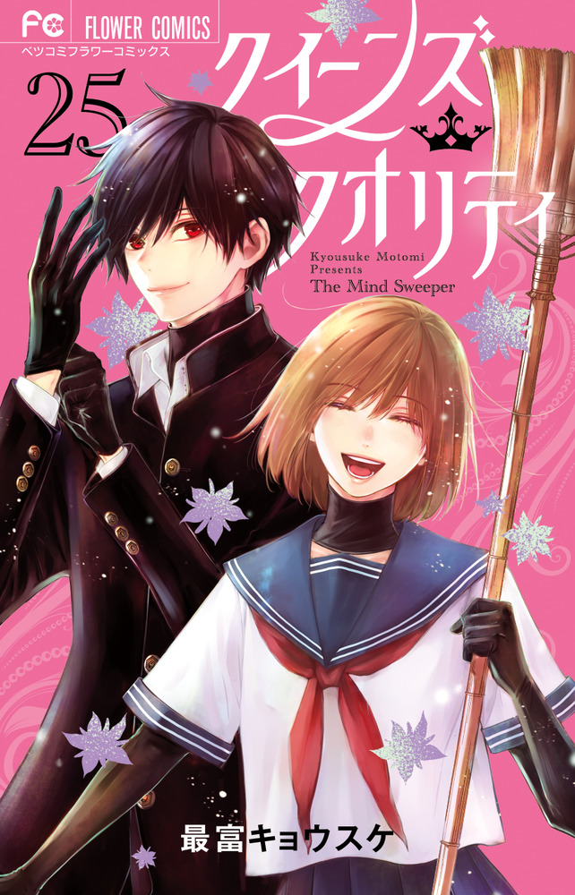 クイーンズ・クオリティ 25 ファイナルファンブック付き限定版