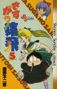 さすがの猿飛 5巻分 ディスクのみ さすがの猿飛 5 | 書籍 | 小学館