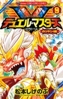 デュエル・マスターズ v ビクトリー トップレア 9枚 デュエル