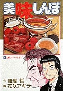 美味しんぼ マンガ文庫版 1〜70巻（28.42.54.55.62巻無し） 美味しんぼ
