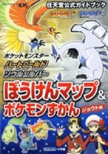 ポケットモンスター ハートゴールド・ソウルシルバー | 書籍 | 小学館