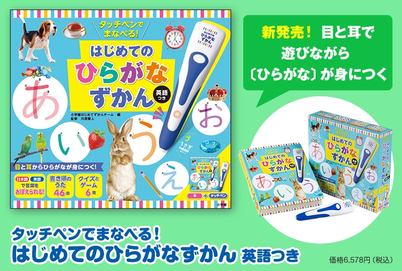 幼児向け】小学館のタッチペンシリーズ | 小学館