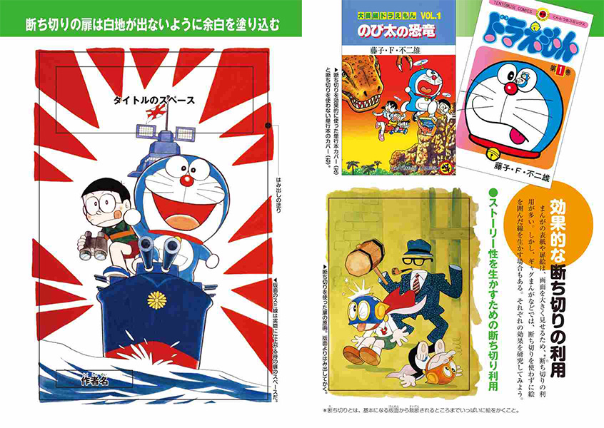 藤子・F・不二雄 まんがゼミナール／恐竜ゼミナール（別巻） | 藤子・F