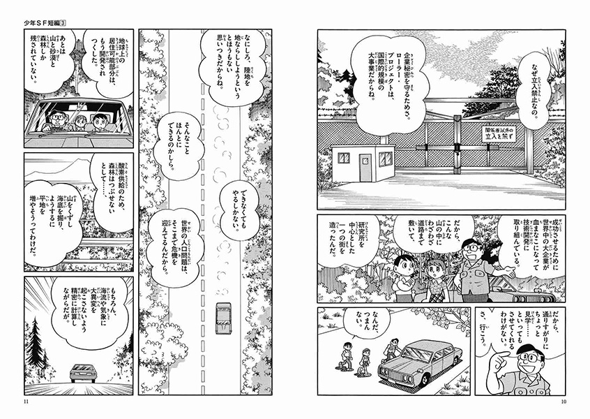 少年SF短編 | 藤子・F・不二雄大全集 | 小学館