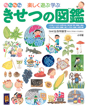 プレNEO | 小学館の図鑑NEOシリーズ | 小学館