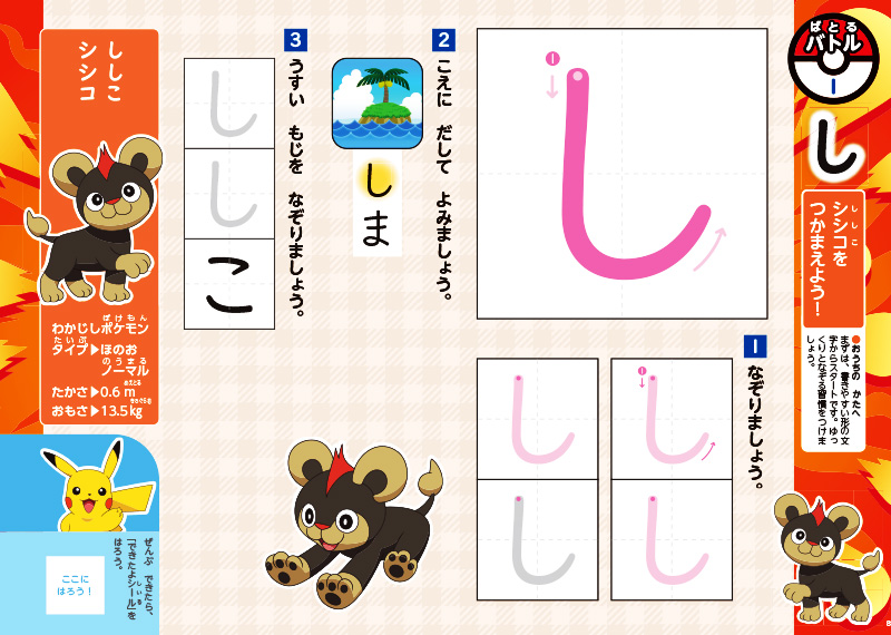 ポケモンずかんドリル 4さい ひらがな｜小学館