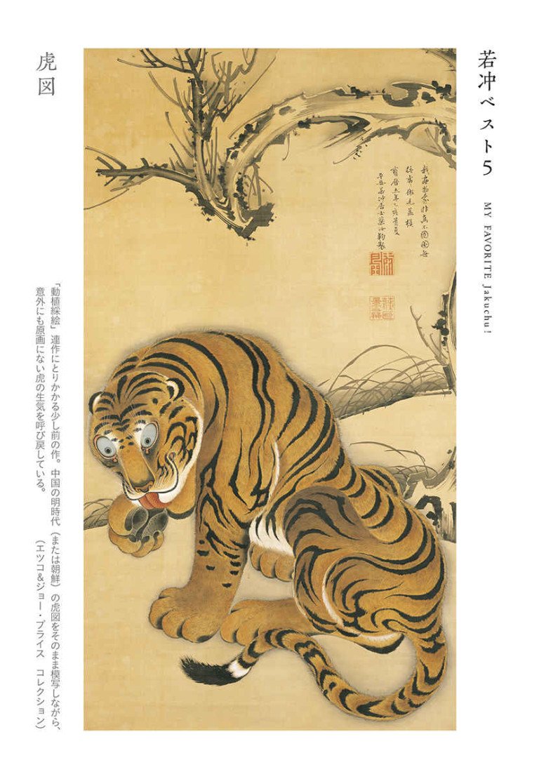 若冲を見出した日本美術史界の奇才が生涯を振り返る。『若冲が待ってい