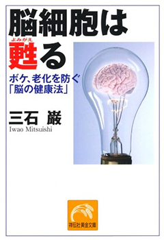 三石巌の健康シリーズ本