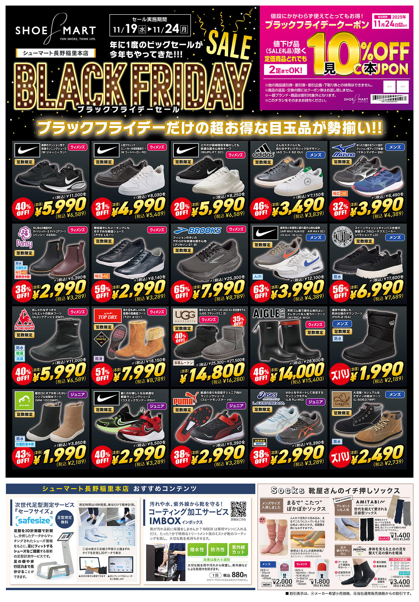 お知らせ｜シューマート