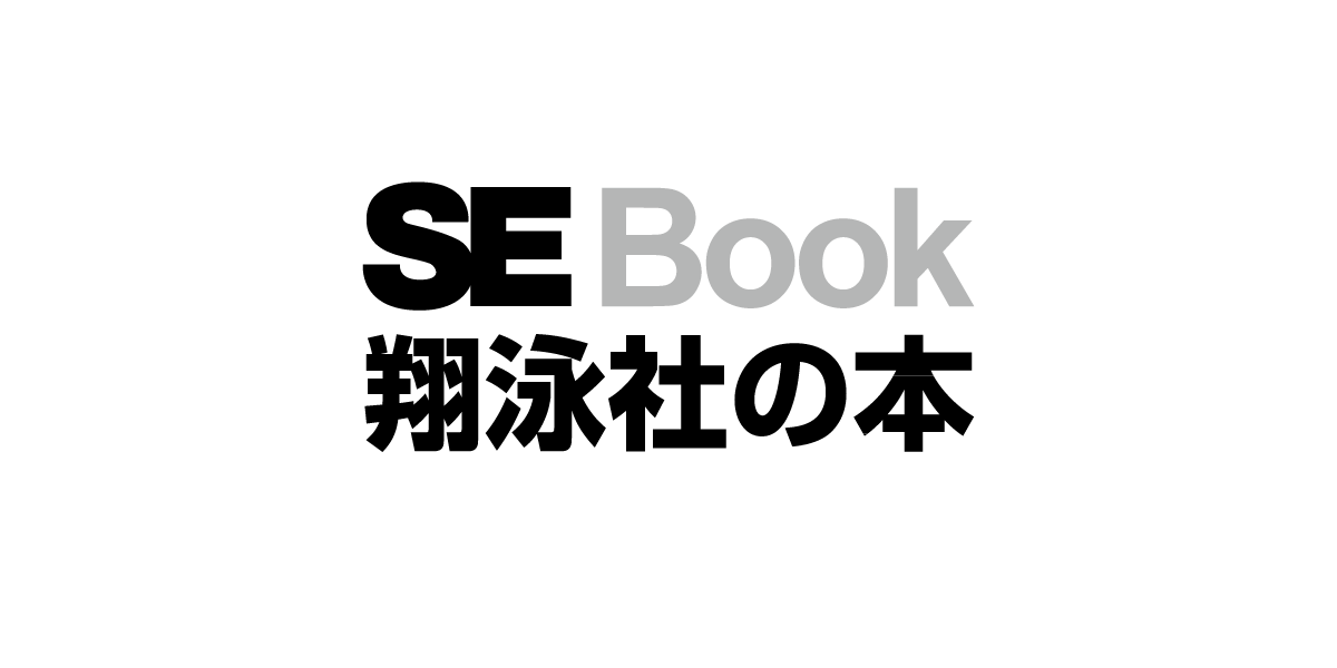 ダウンロード｜翔泳社の本