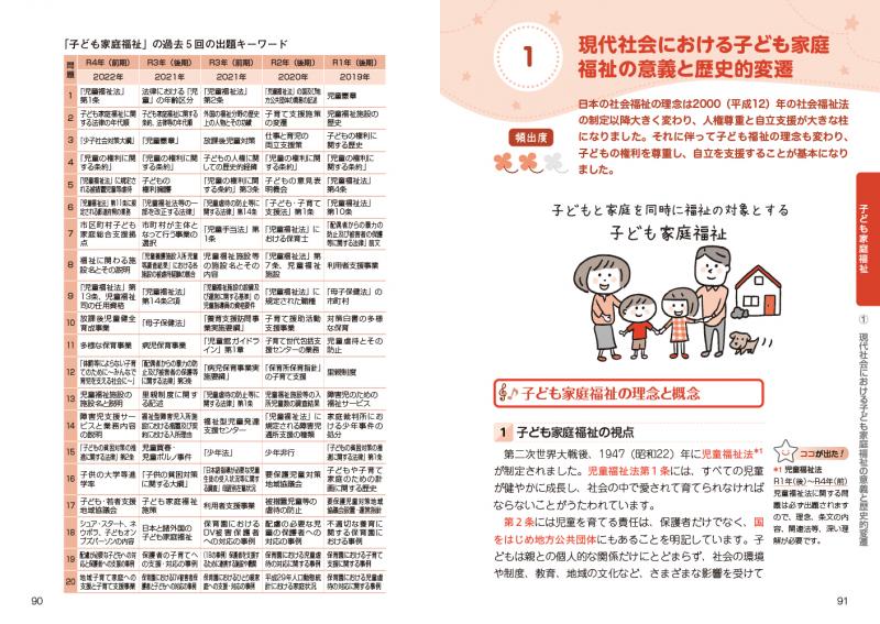 福祉教科書 保育士 完全合格テキスト 上 2023年版（保育士試験対策委員