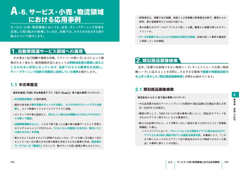 深層学習教科書 ディープラーニング G検定（ジェネラリスト）公式