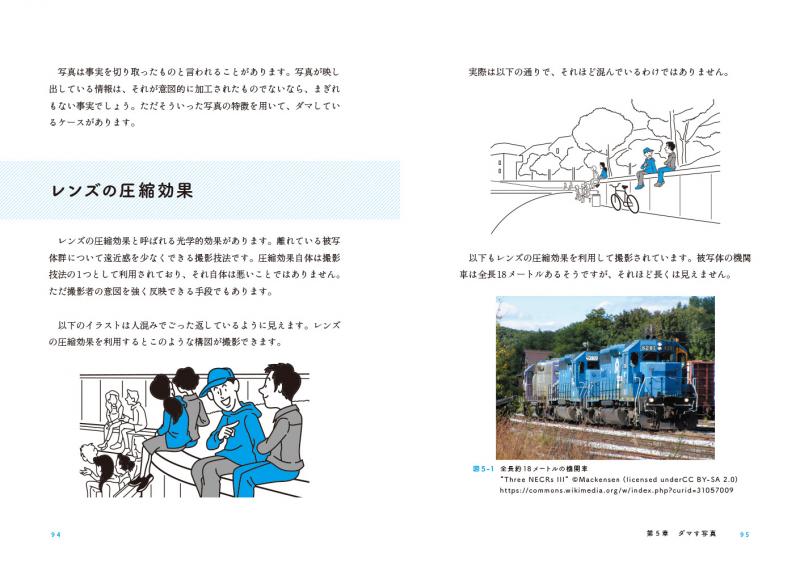 ダマすプレゼンのしくみ 数値・グラフ・話術・構成に隠された欺く手法