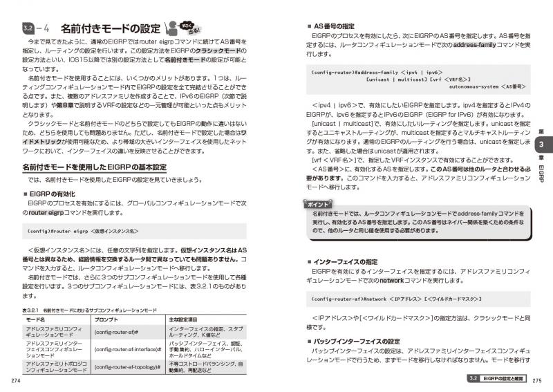 シスコ技術者認定教科書 CCNP Enterprise 完全合格テキスト＆問題集