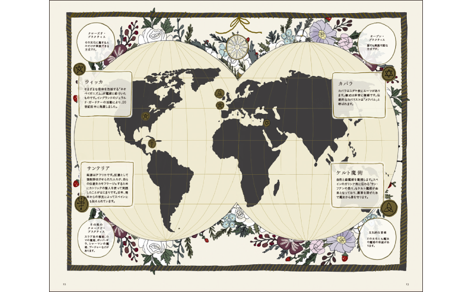 うつくしい魔法の世界 占星術、タロット、魔女の儀式から多神教の祝祭