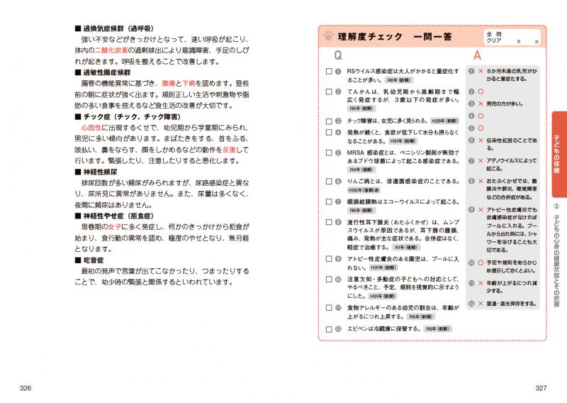 福祉教科書 保育士 完全合格テキスト 上 2025年版 ｜ SEshop｜ 翔泳社