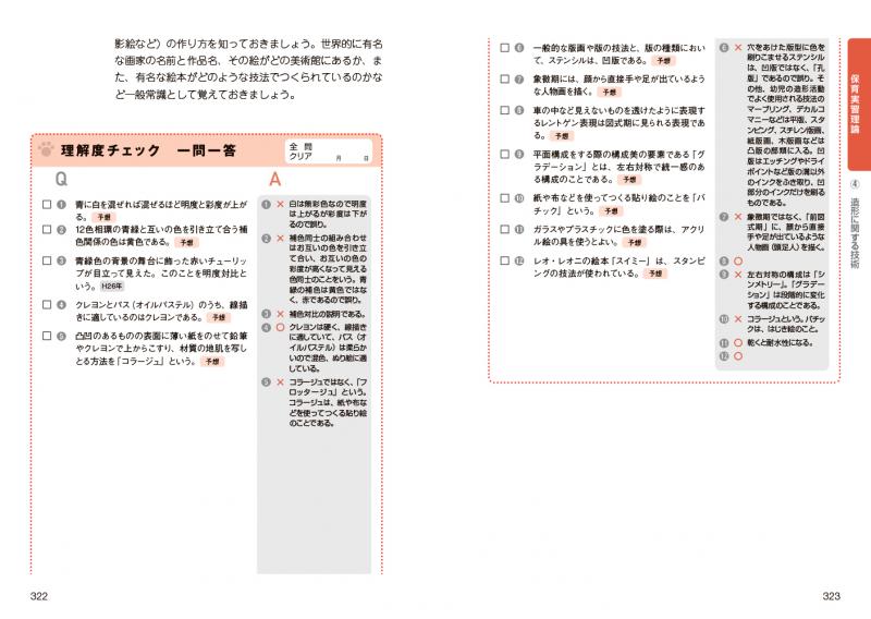 福祉教科書 保育士 完全合格テキスト 下 2025年版 ｜ SEshop｜ 翔泳社