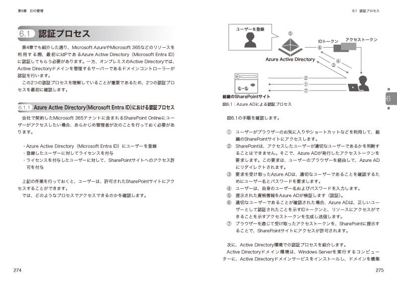 MCP教科書 Microsoft 365 Fundamentals（試験番号:MS-900） ｜ SEshop