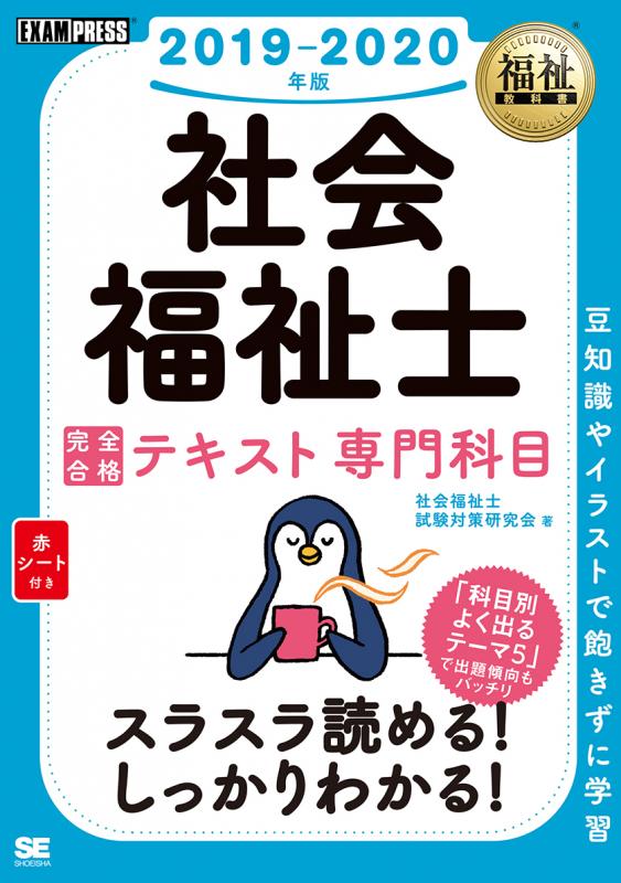 福祉教科書 社会福祉士 完全合格テキスト 専門科目 2019-2020年版【PDF