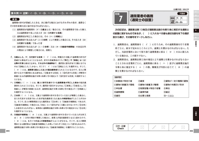 通関士教科書 通関士 過去問題集 2025年版【PDF版】 ｜ SEshop｜ 翔