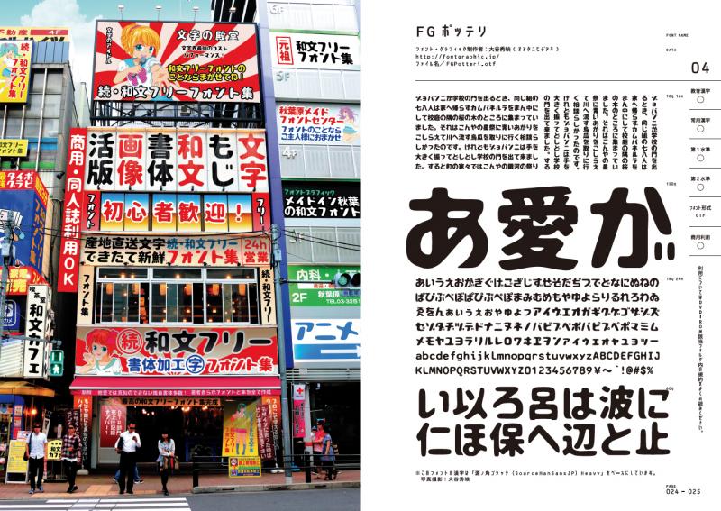 続・和文フリーフォント集 ｜ SEshop｜ 翔泳社の本・電子書籍通販サイト