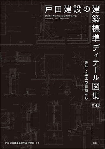 彰国社｜建築・土木図書専門出版