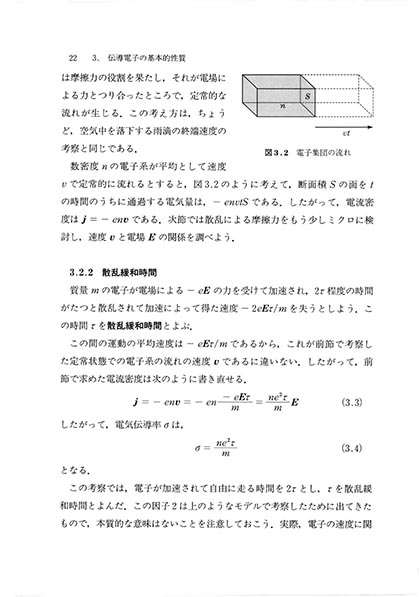 低次元導体 有機導体の多彩な物理と密度派 改訂版 鹿児島誠一著 書籍
