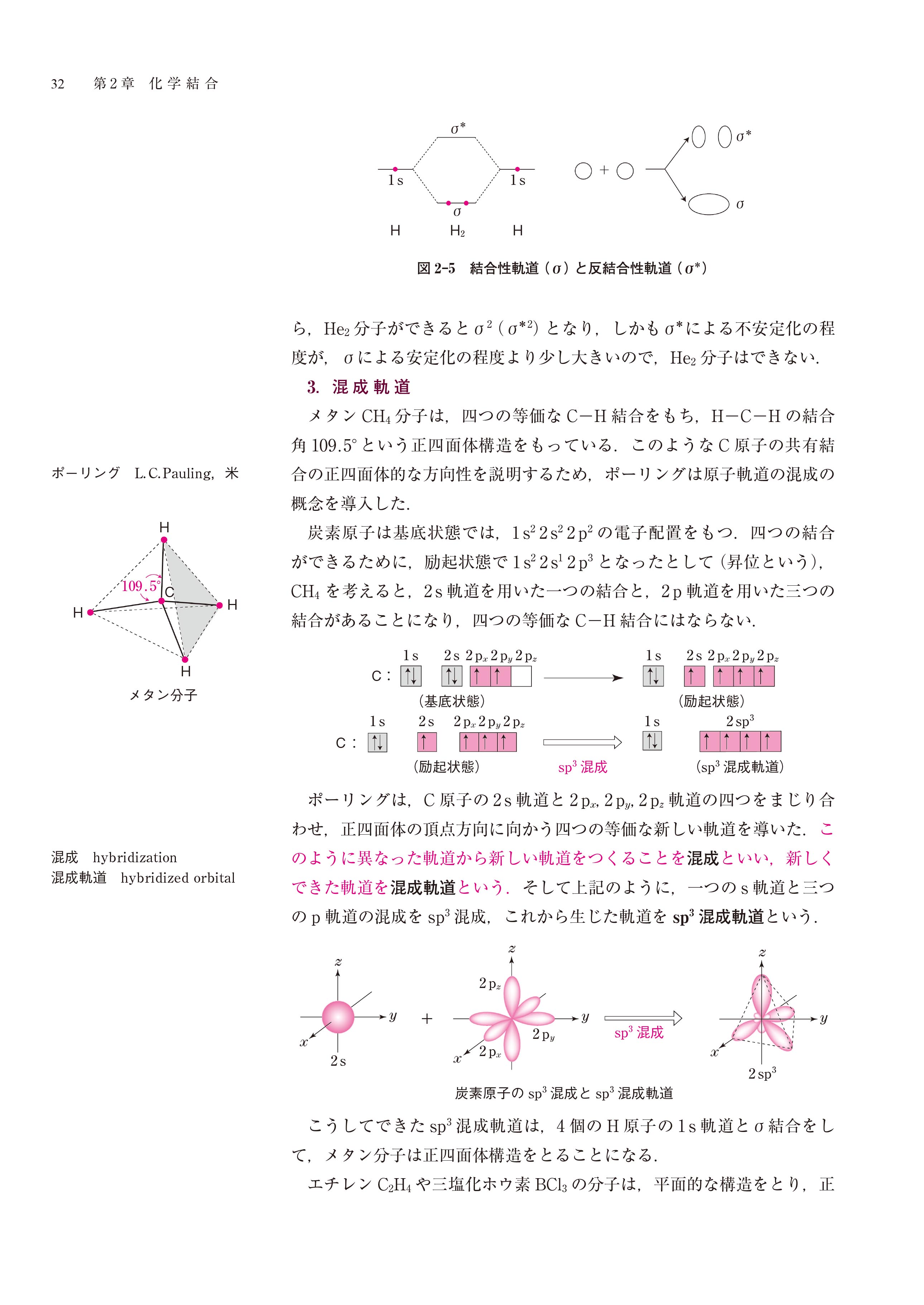 電子書籍】一般化学（四訂版）（長島弘三・富田 功 共著）【化学】