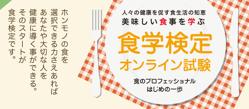 IFCA国際食学協会｜人々の健康を促す食の知恵を学ぶ食学