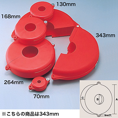 日本緑十字社 バルブロックアウト 195015 外径343mm - 調理器具のSHOKUBI