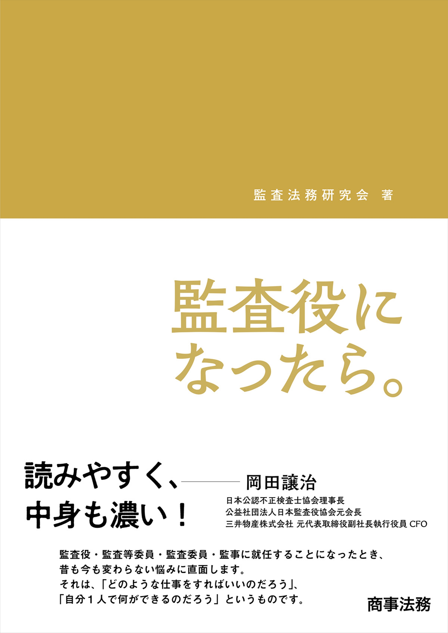 株式会社 商事法務 | 書籍トップ | 新刊・既刊