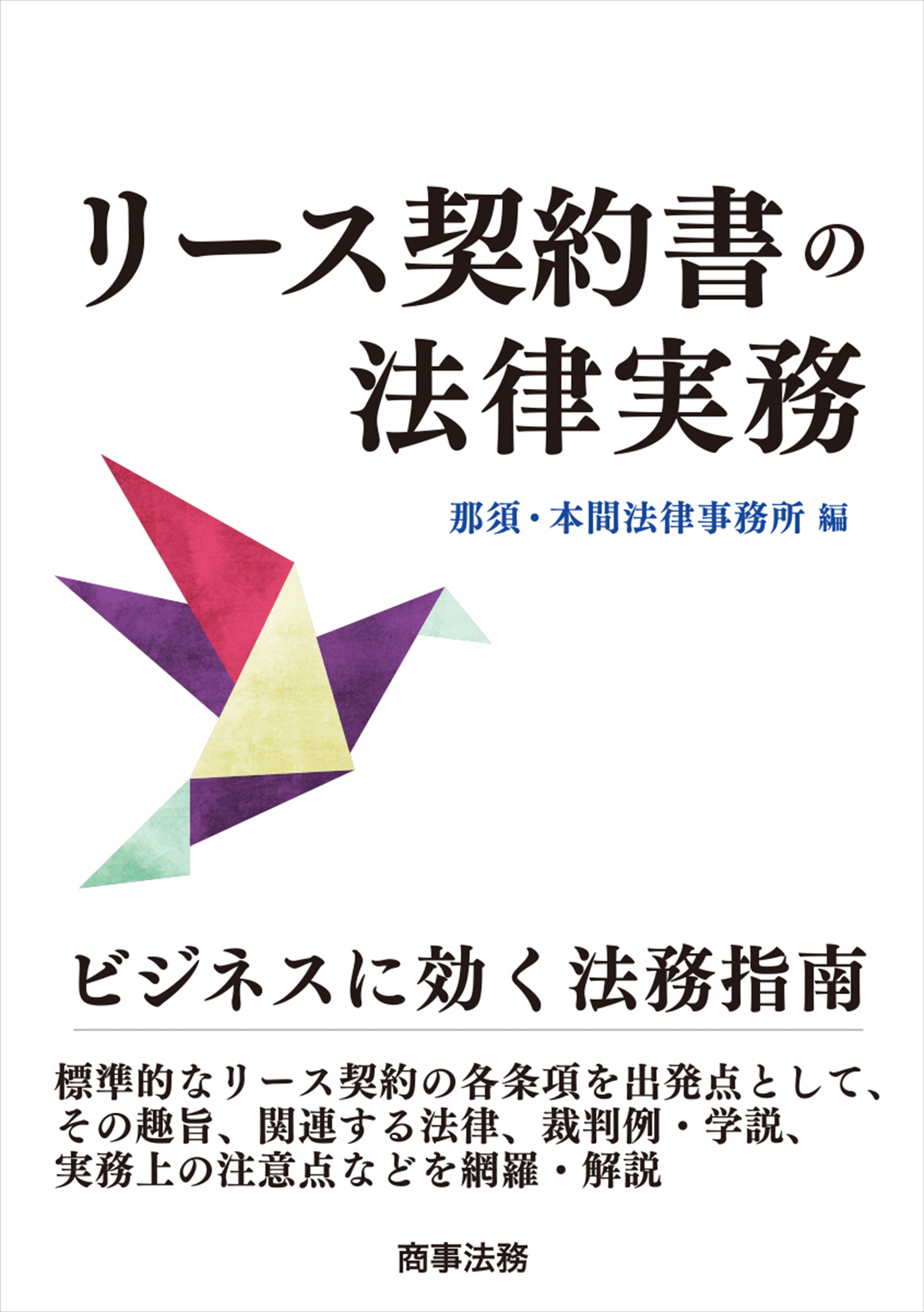 株式会社 商事法務 | 書籍トップ | 近刊